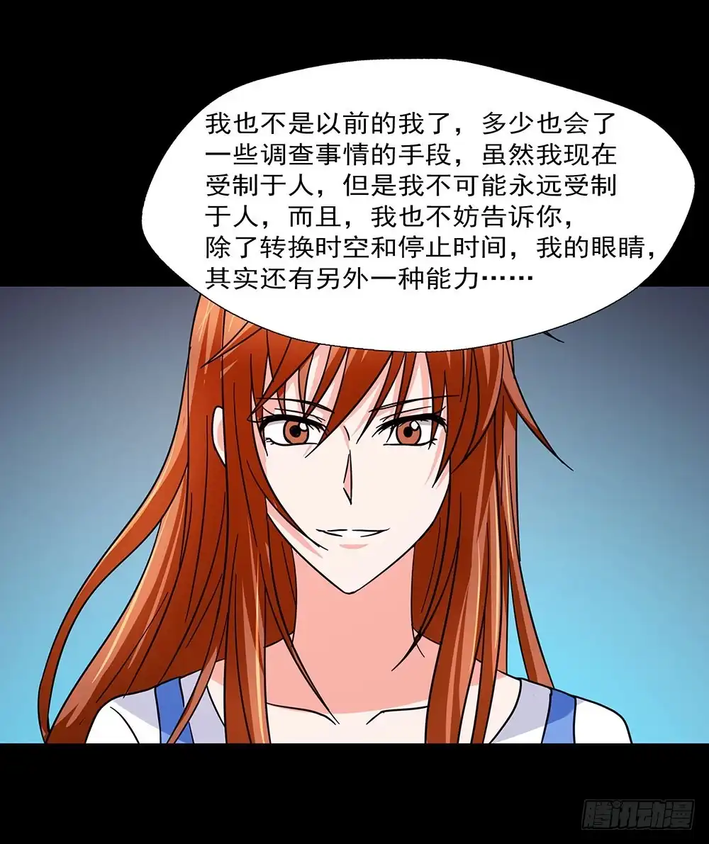 《欲望重生》137话：獠牙相向 第33页