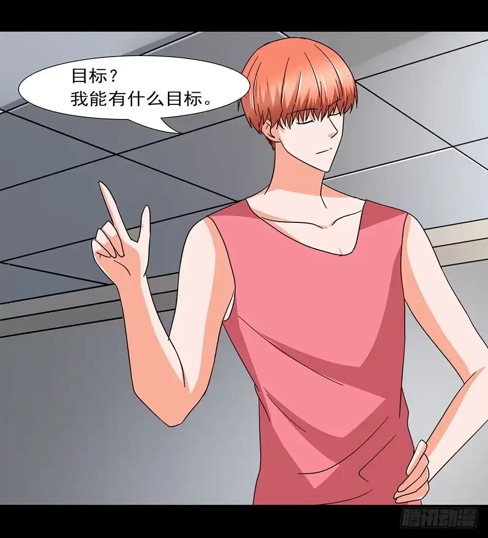 《欲望重生》137话：獠牙相向 第30页