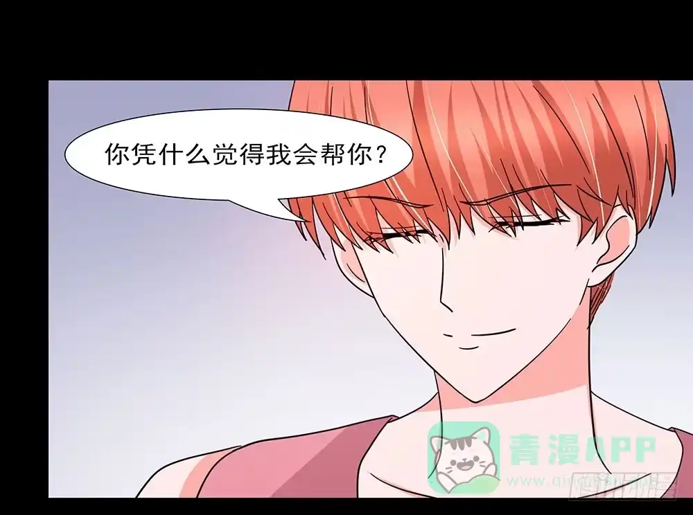 《欲望重生》137话：獠牙相向 第16页
