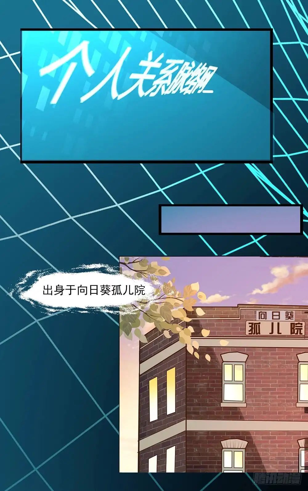 《欲望重生》138话：与虎谋皮 第4页