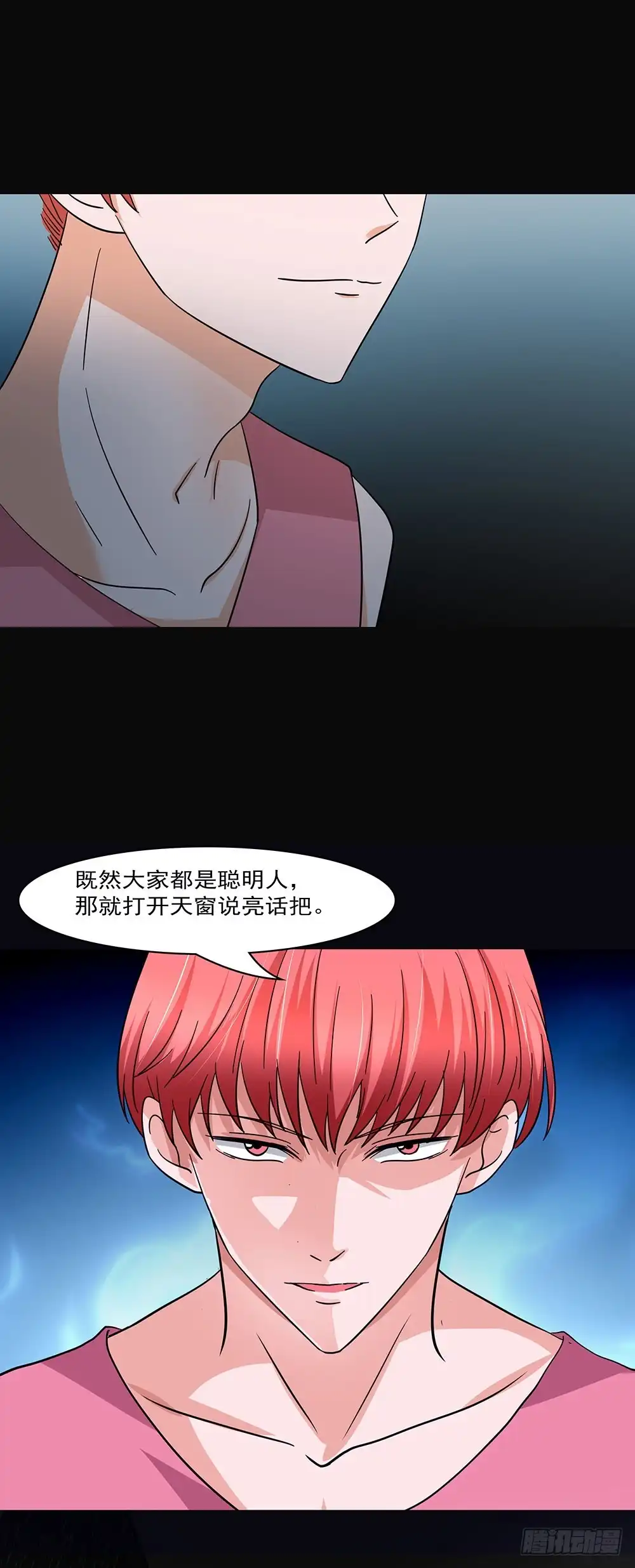 《欲望重生》138话：与虎谋皮 第29页