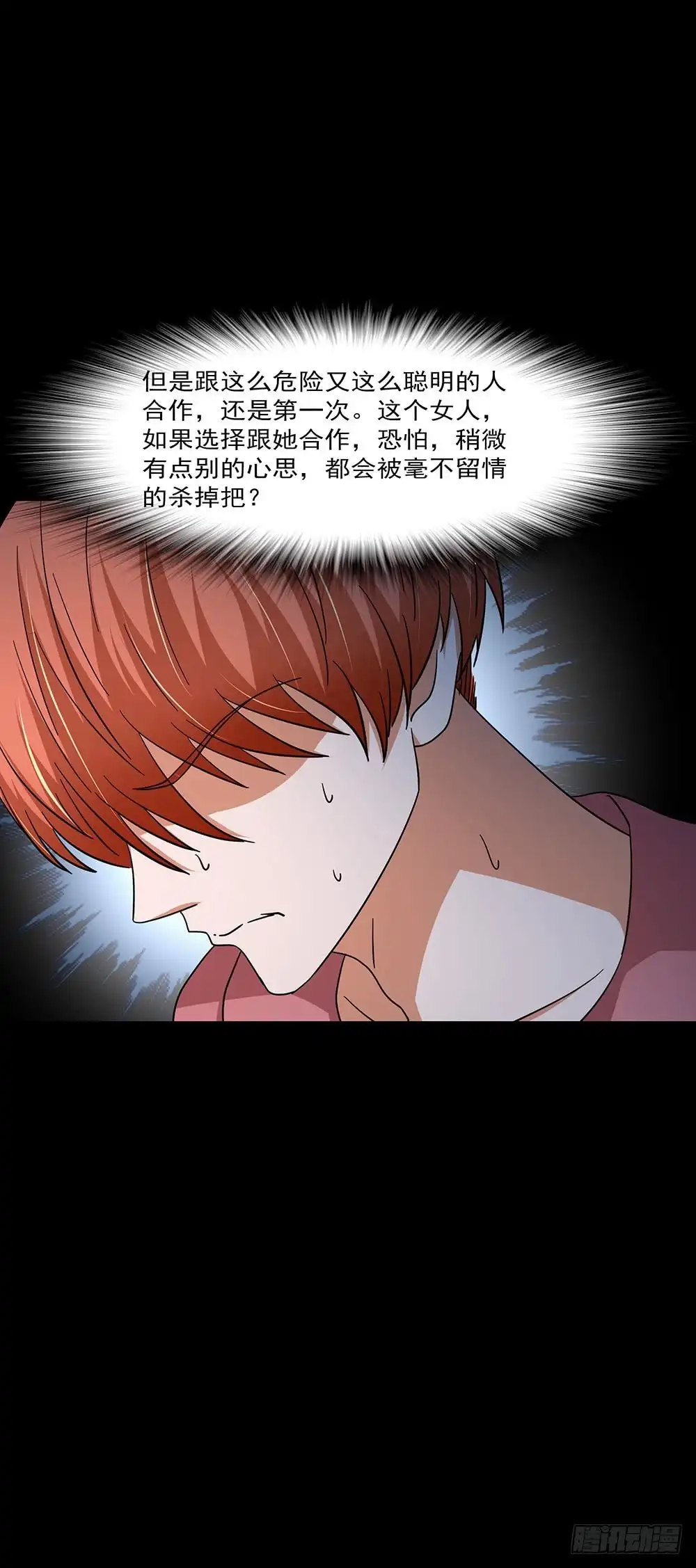 《欲望重生》138话：与虎谋皮 第27页