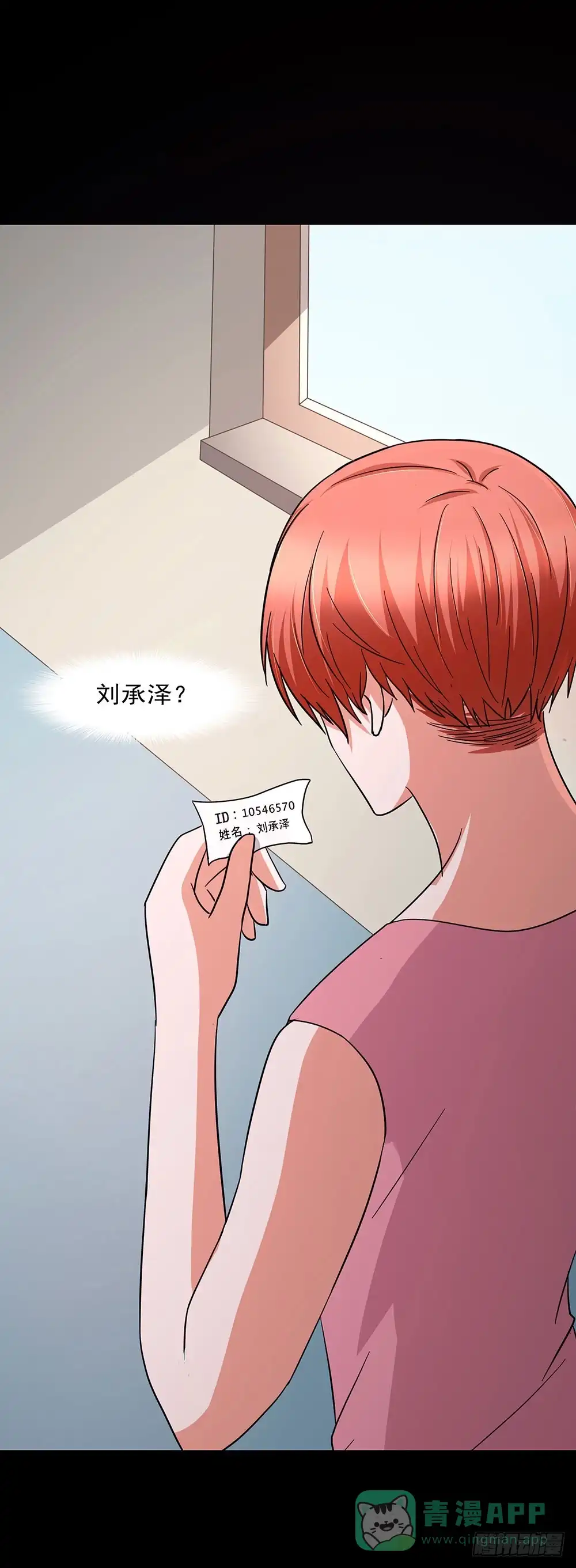 《欲望重生》139话：合作开始 第6页