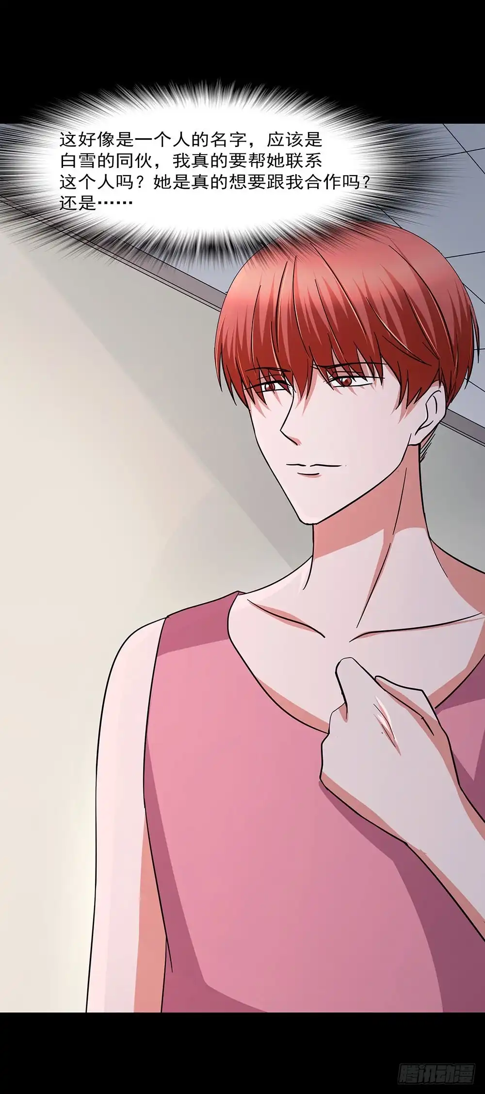 《欲望重生》139话：合作开始 第8页