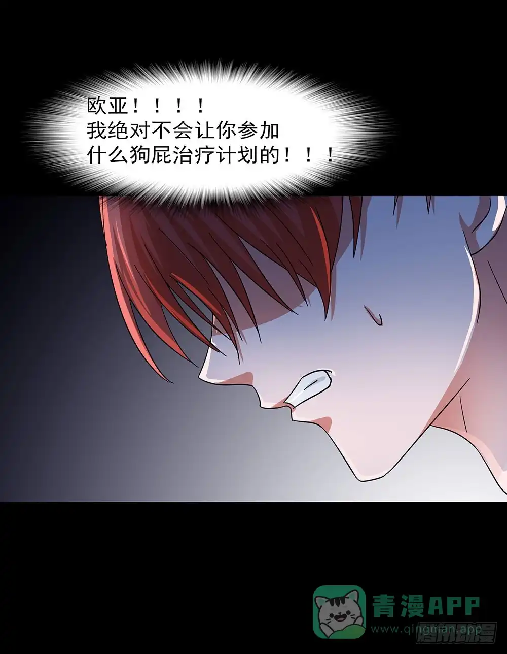 《欲望重生》139话：合作开始 第26页