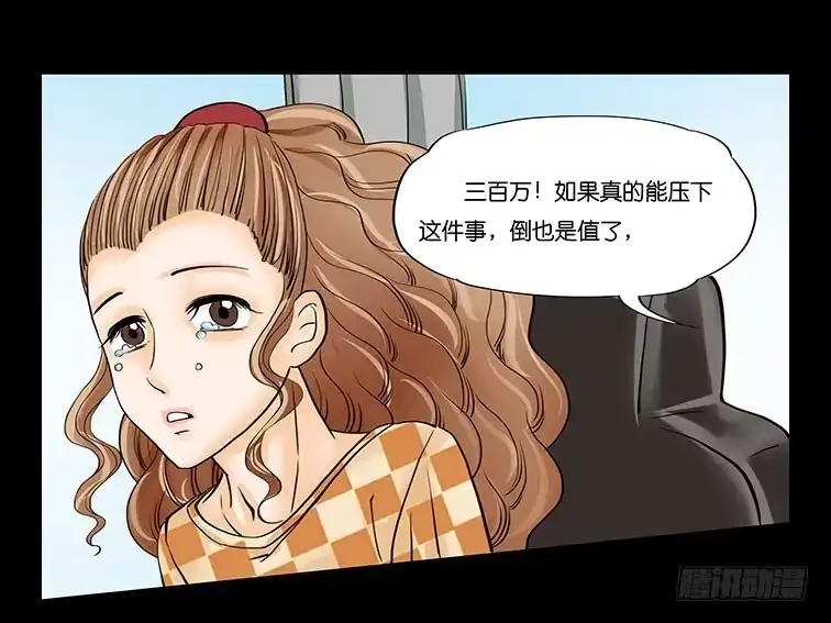 《欲望重生》014:恐惧 第17页