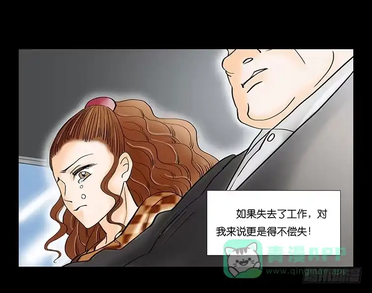 《欲望重生》014:恐惧 第16页