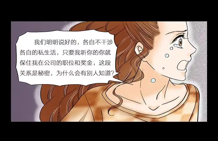《欲望重生》014:恐惧 第4页
