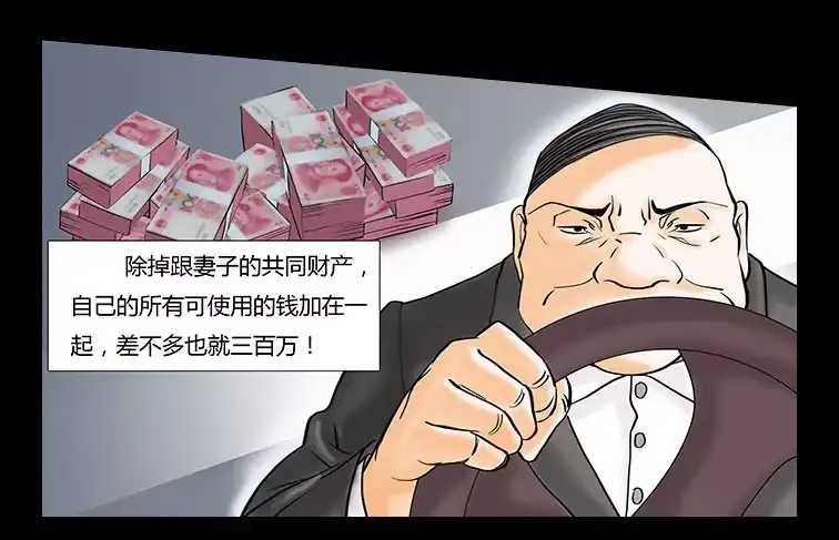 《欲望重生》014:恐惧 第14页
