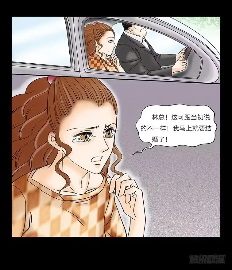 《欲望重生》014:恐惧 第3页