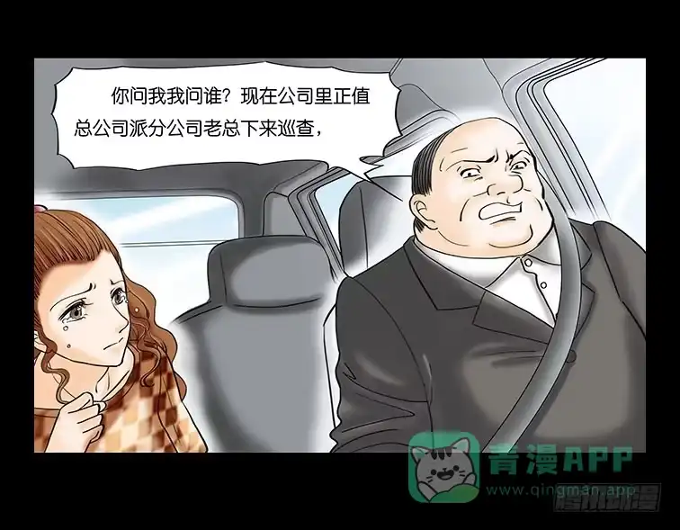 《欲望重生》014:恐惧 第6页