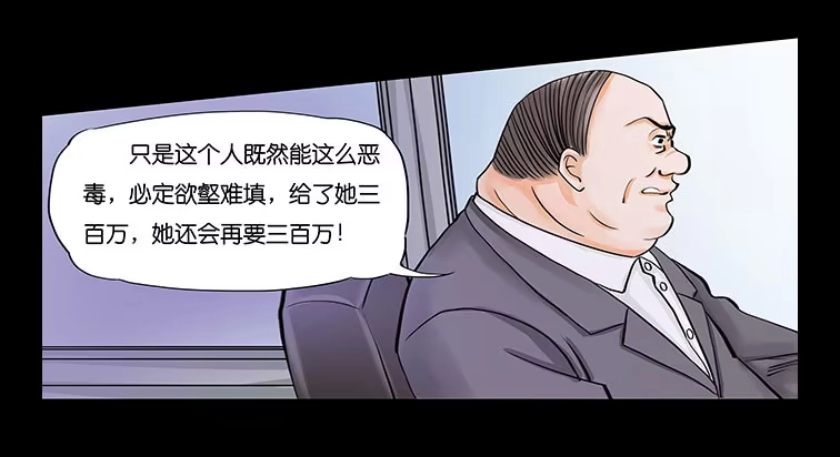 《欲望重生》014:恐惧 第18页