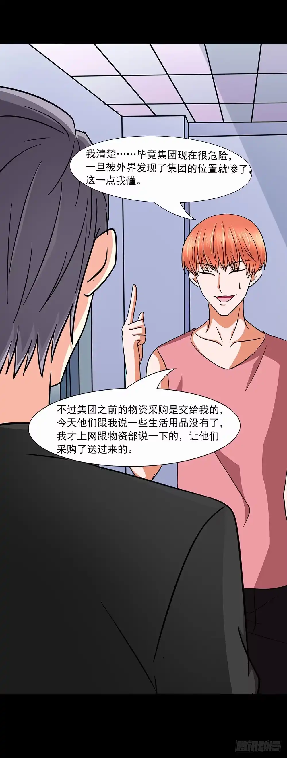 《欲望重生》140话：龙争虎斗 第49页