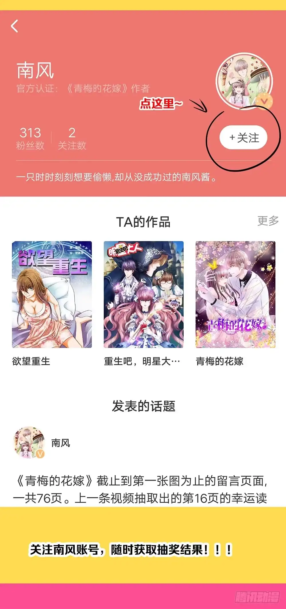 《欲望重生》140话：龙争虎斗 第67页