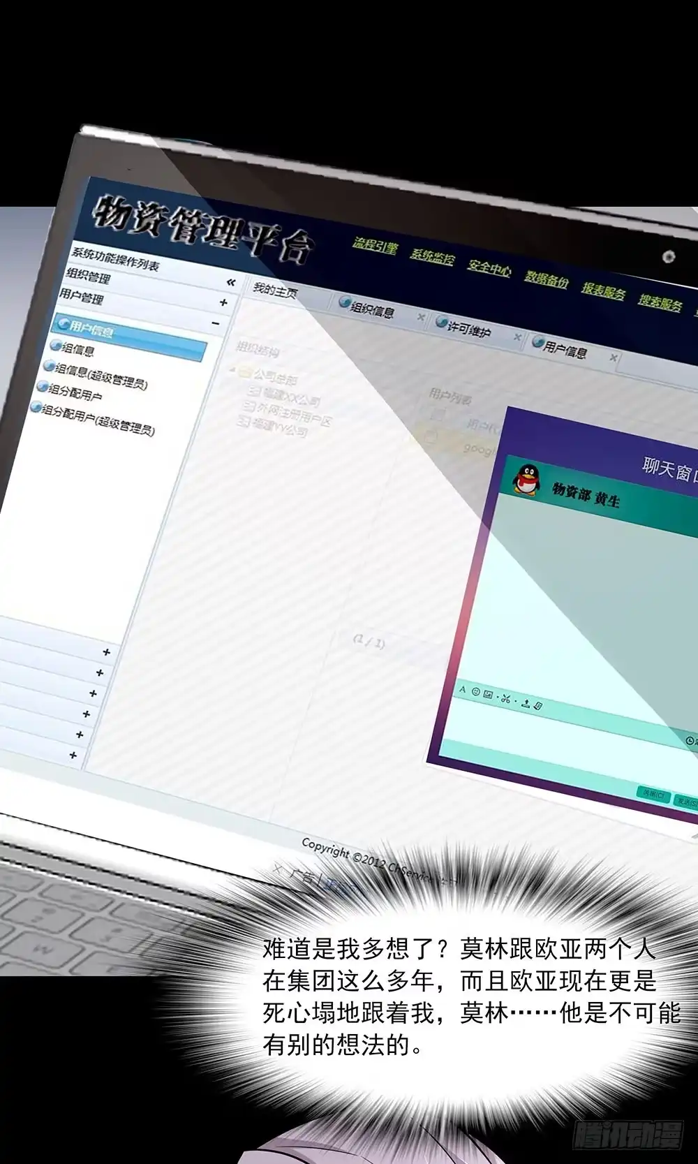 《欲望重生》140话：龙争虎斗 第54页