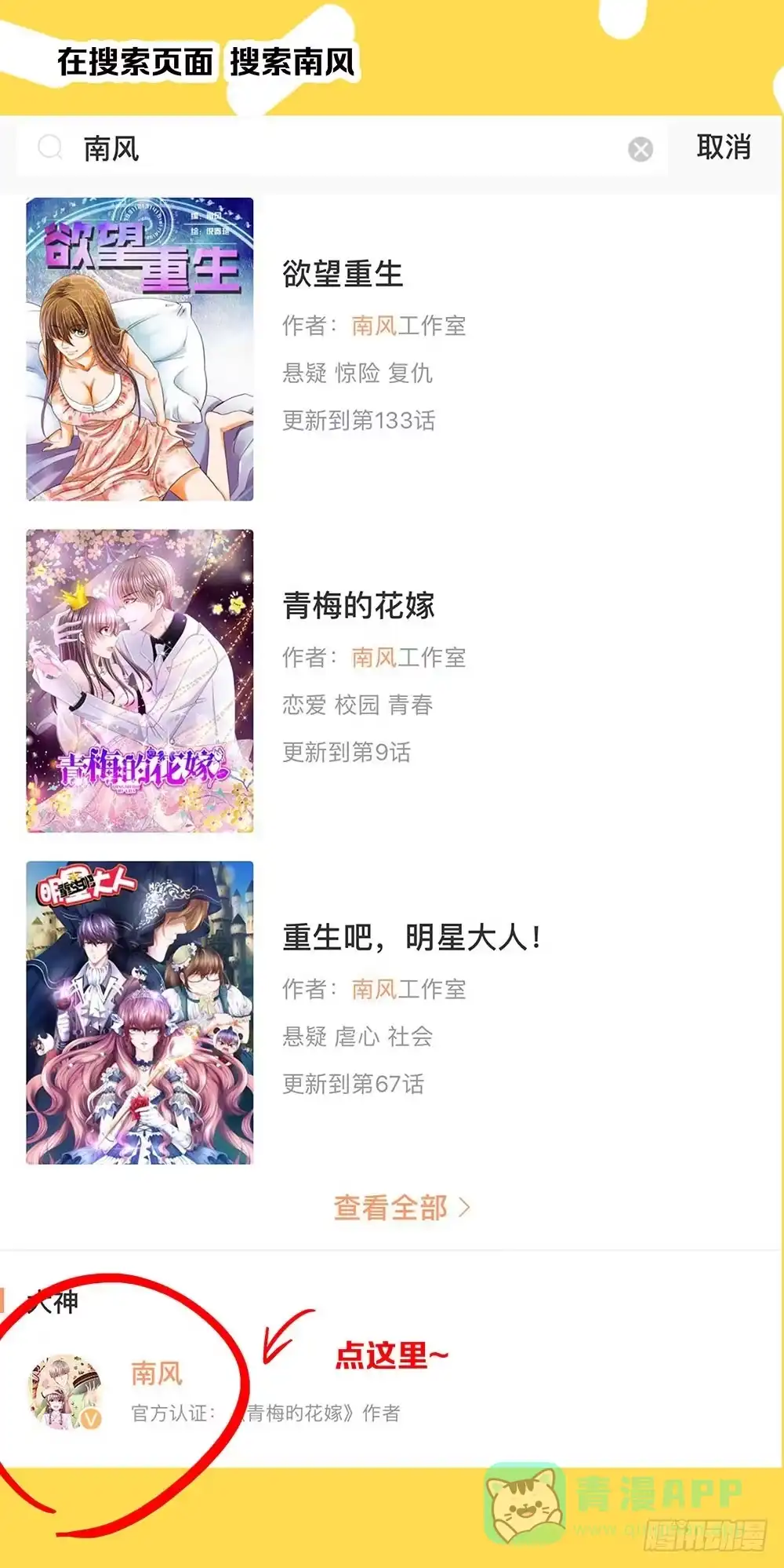 《欲望重生》140话：龙争虎斗 第66页