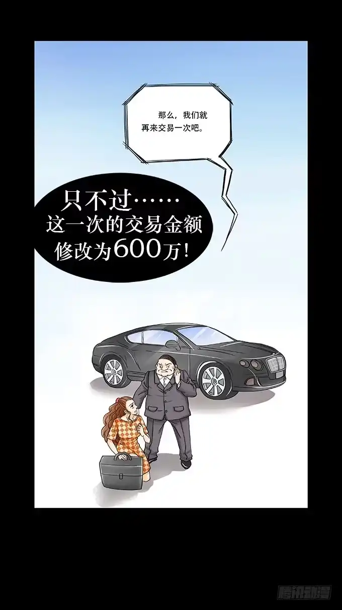 《欲望重生》015:代价 第22页