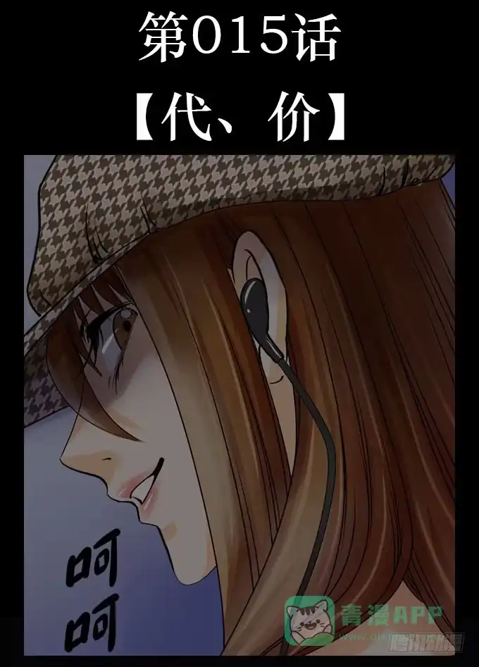 《欲望重生》015:代价 第1页