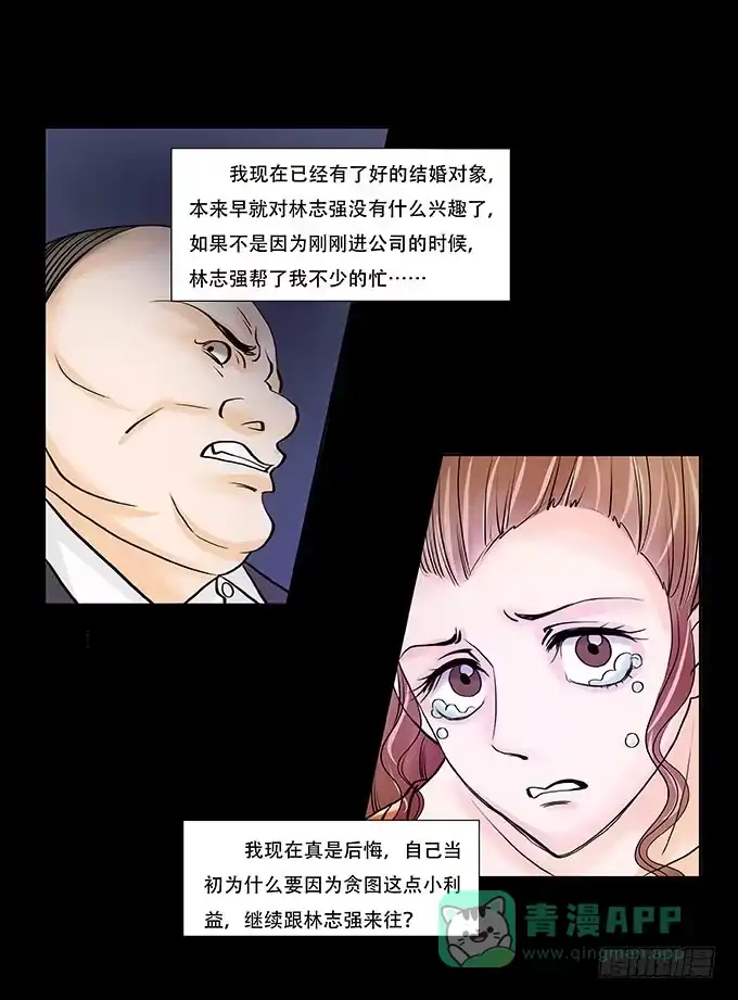《欲望重生》016:良知 第11页