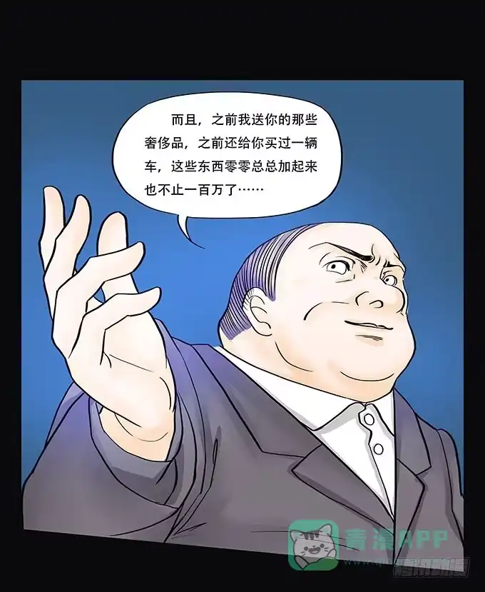 《欲望重生》016:良知 第21页