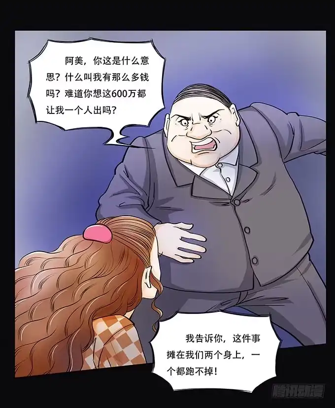 《欲望重生》016:良知 第12页