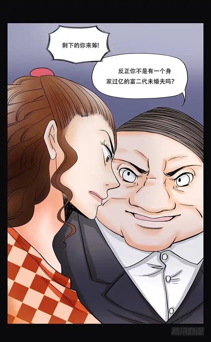 《欲望重生》016:良知 第18页
