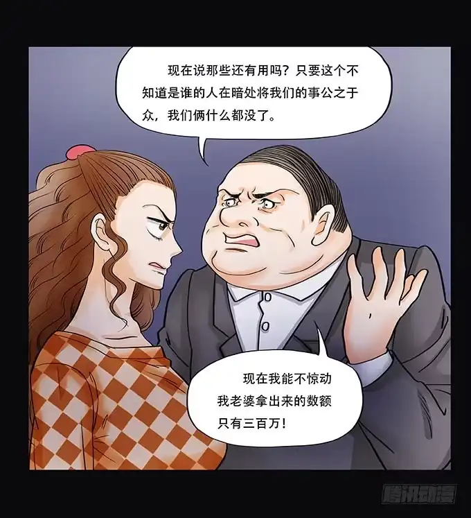 《欲望重生》016:良知 第17页