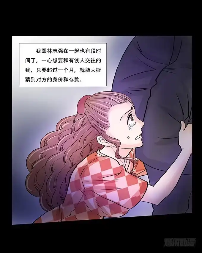 《欲望重生》016:良知 第9页