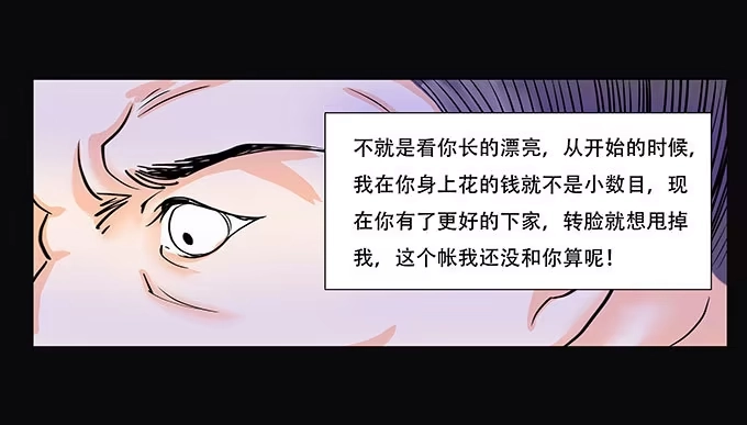 《欲望重生》016:良知 第14页