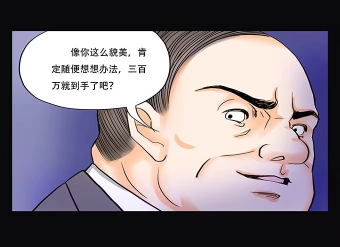 《欲望重生》016:良知 第19页
