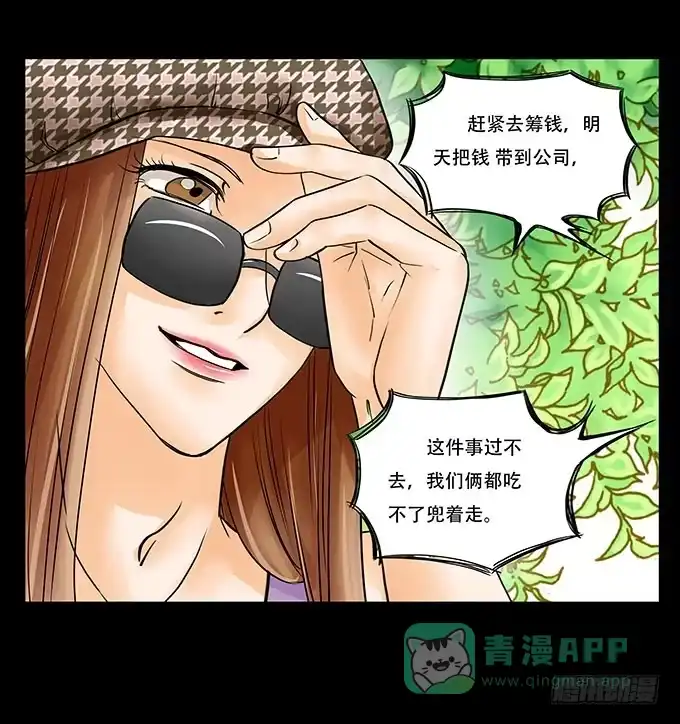 《欲望重生》017:命运 第11页
