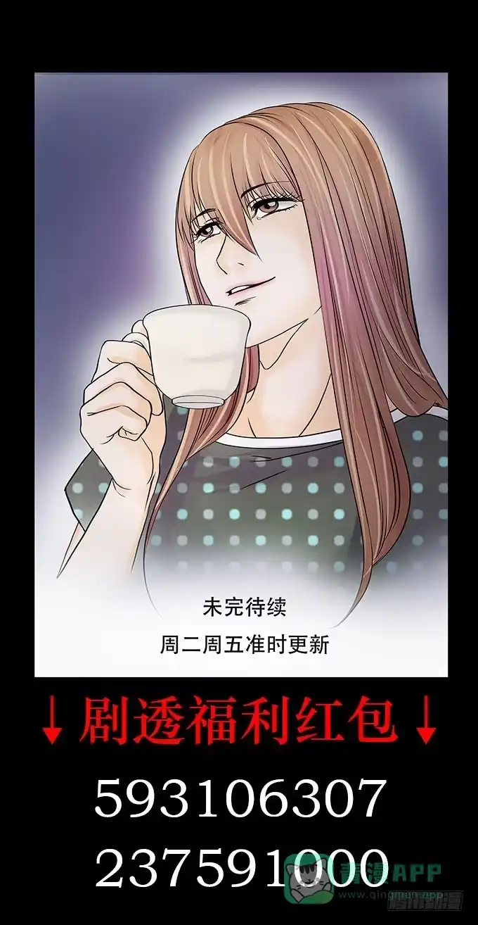 《欲望重生》017:命运 第21页