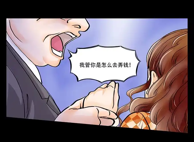 《欲望重生》017:命运 第12页
