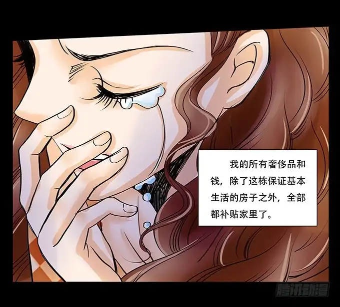 《欲望重生》017:命运 第3页
