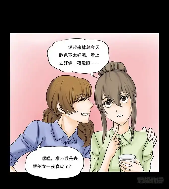 《欲望重生》017:命运 第25页
