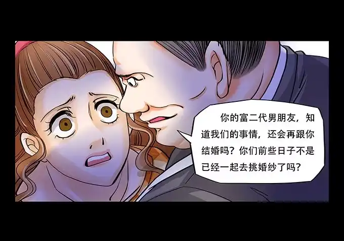 《欲望重生》017:命运 第8页