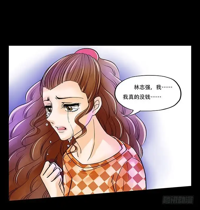 《欲望重生》017:命运 第5页