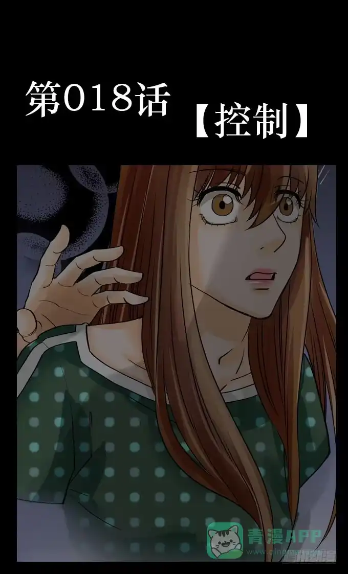 《欲望重生》018:控制 第1页