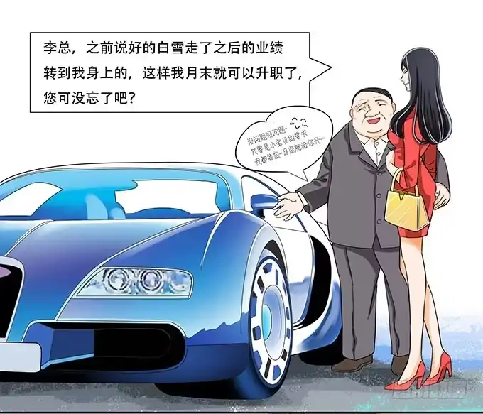 《欲望重生》002:渣男 第3页