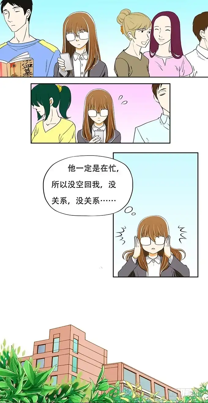 《欲望重生》002:渣男 第7页