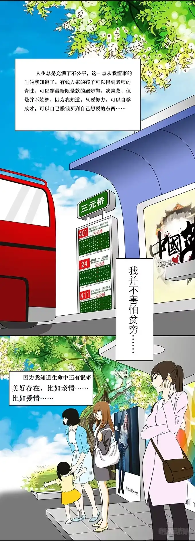 《欲望重生》002:渣男 第5页