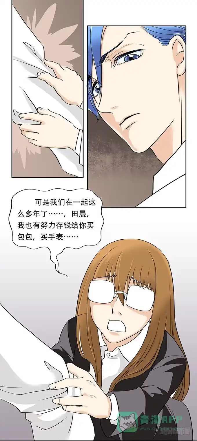 《欲望重生》002:渣男 第11页