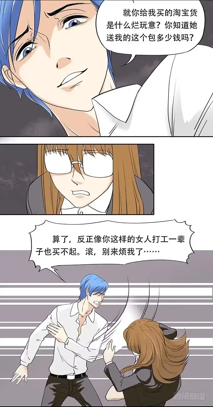 《欲望重生》002:渣男 第12页