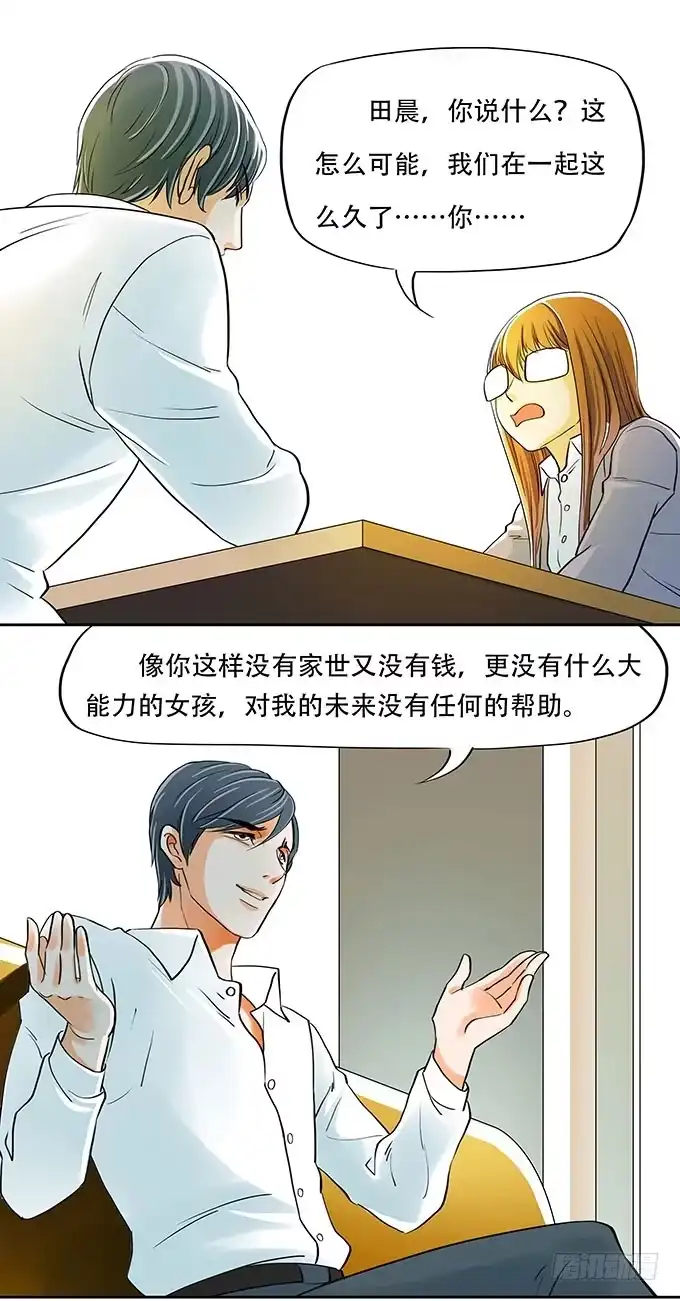 《欲望重生》002:渣男 第9页