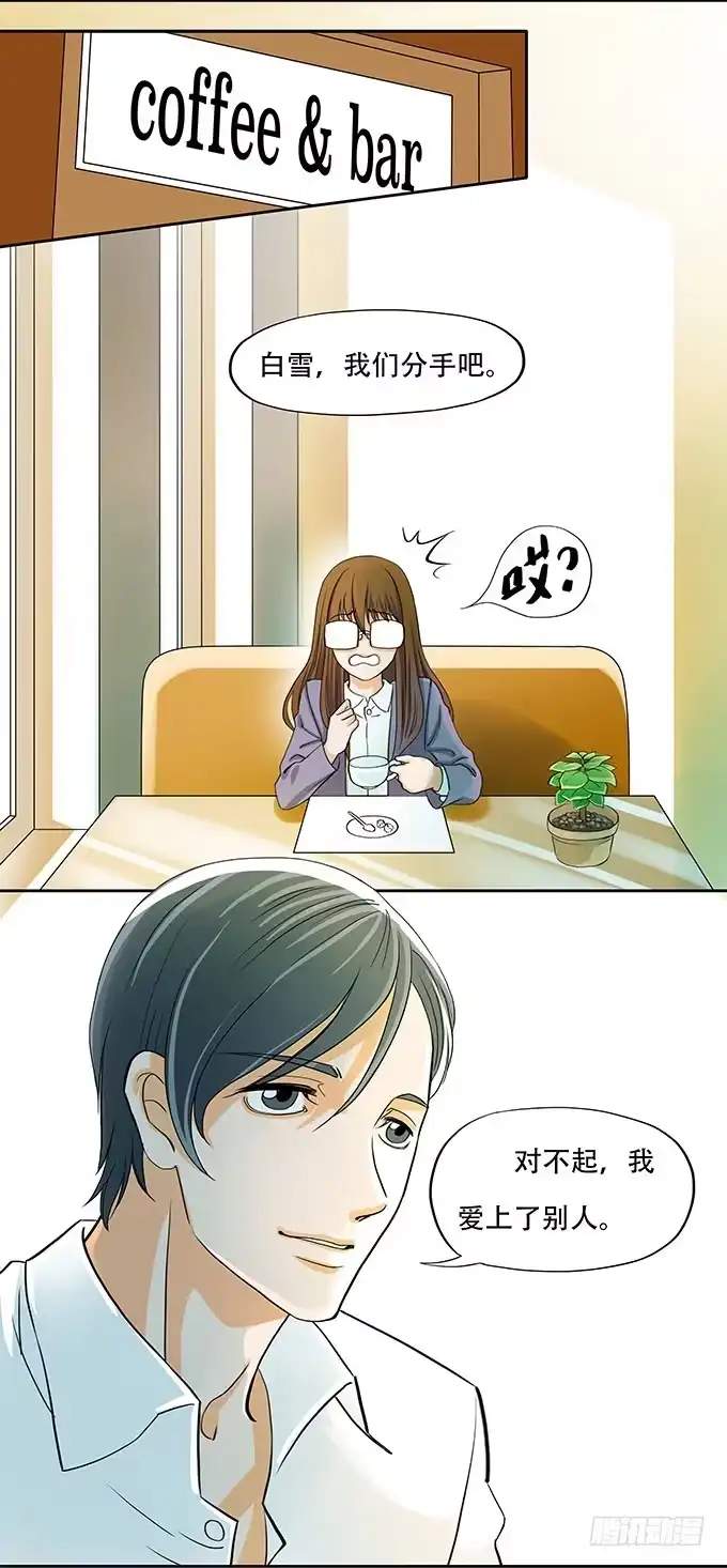 《欲望重生》002:渣男 第8页