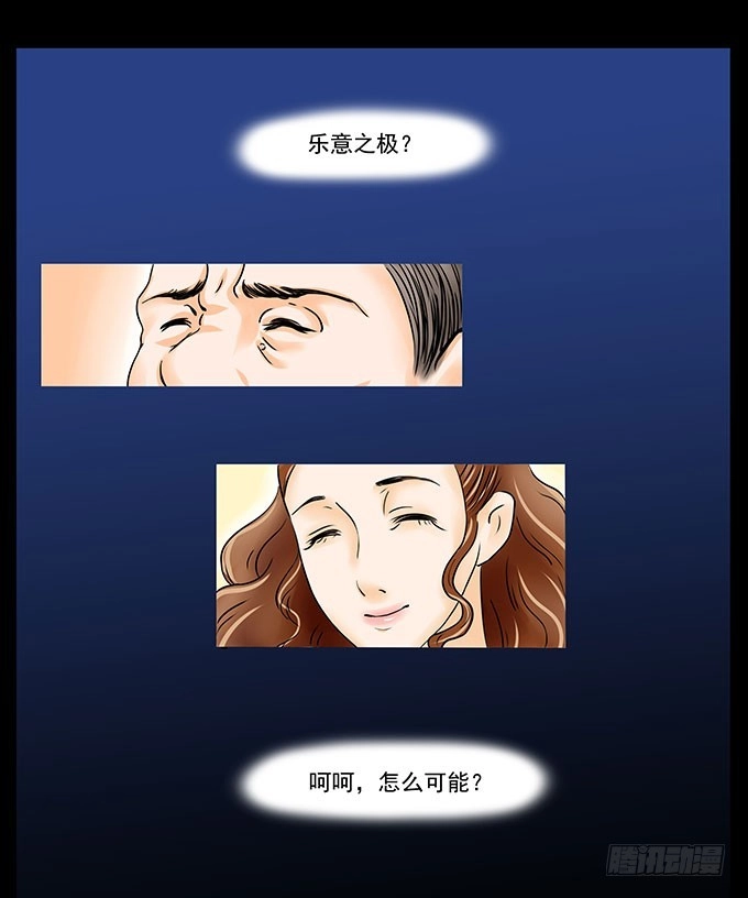 《欲望重生》020:转折 第22页