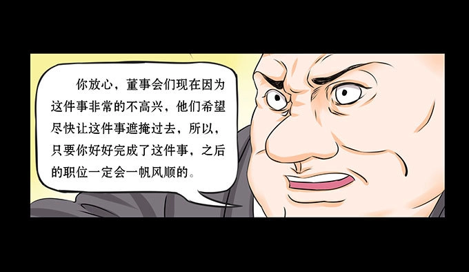 《欲望重生》020:转折 第19页