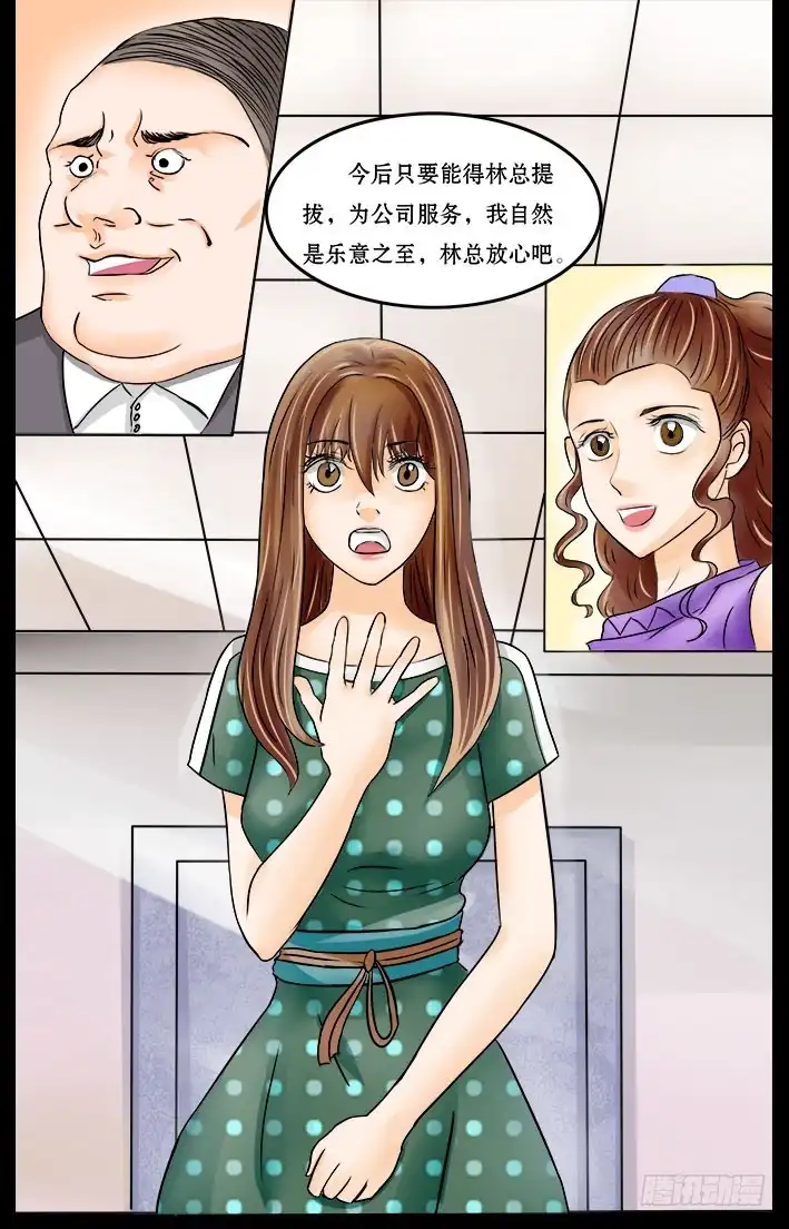 《欲望重生》020:转折 第28页