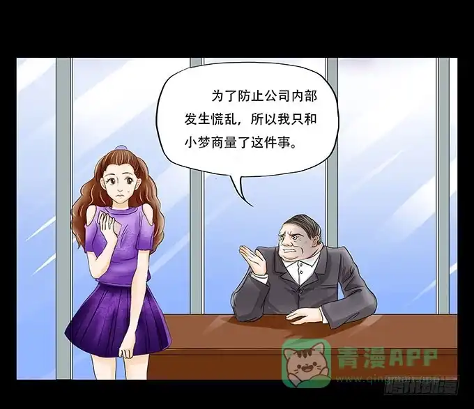 《欲望重生》020:转折 第6页