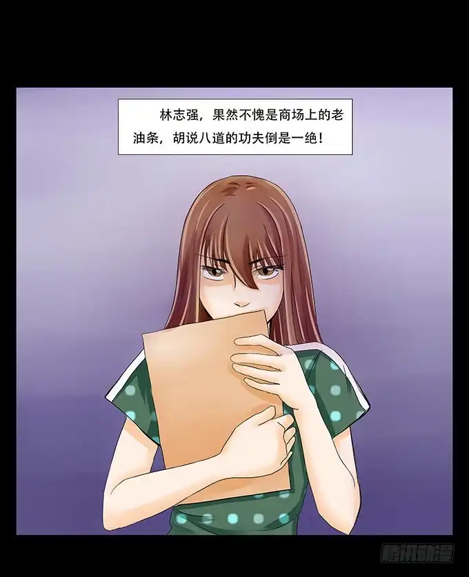 《欲望重生》020:转折 第5页